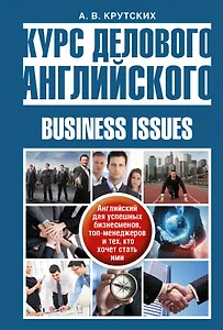 Анг.Курс делового анг.яз.Анг.д/успеш.бизнесменов