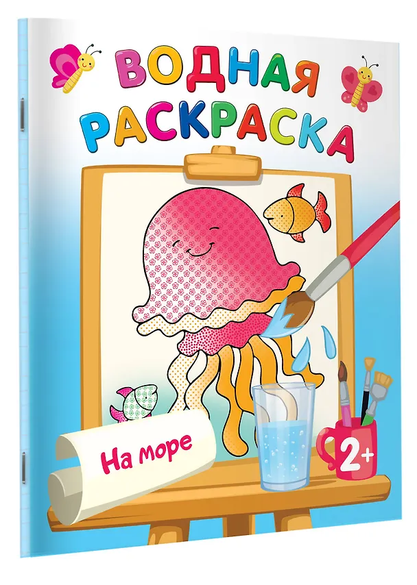 Книга На море (Екатерина Гайдель) — 3
