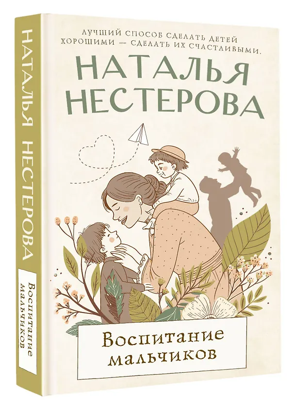Книга Воспитание мальчиков (Наталья Нестерова) — 4