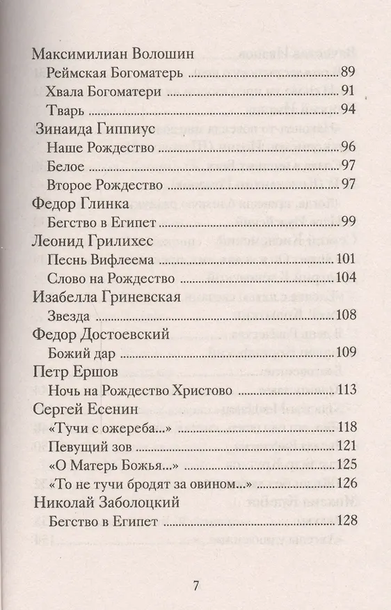 Книга Рождественские стихи русских поэтов (Татьяна Стрыгина) — 4