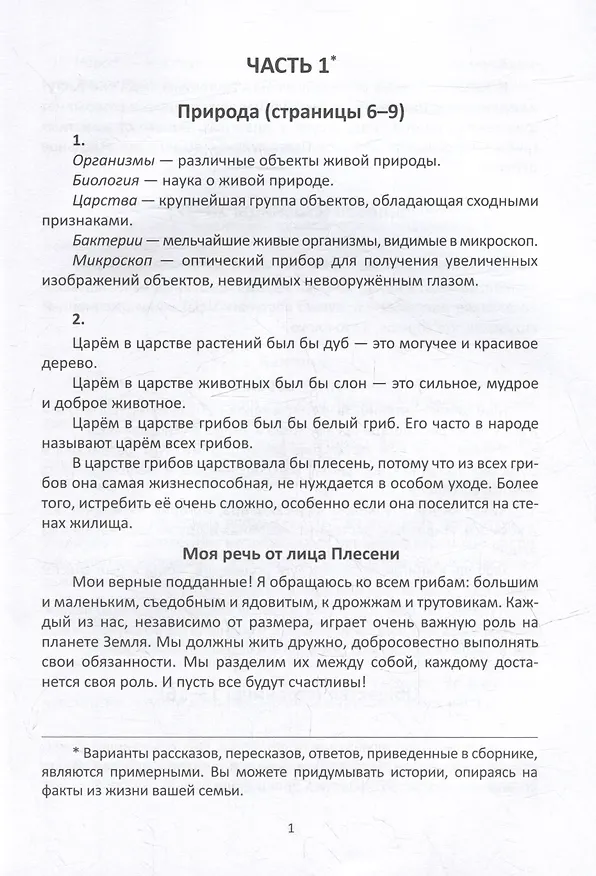 Книга Окружающий мир. 3 класс. Разбираем трудные домашние задания. Справочное издание для родителей (Марина Енжевская) — 3