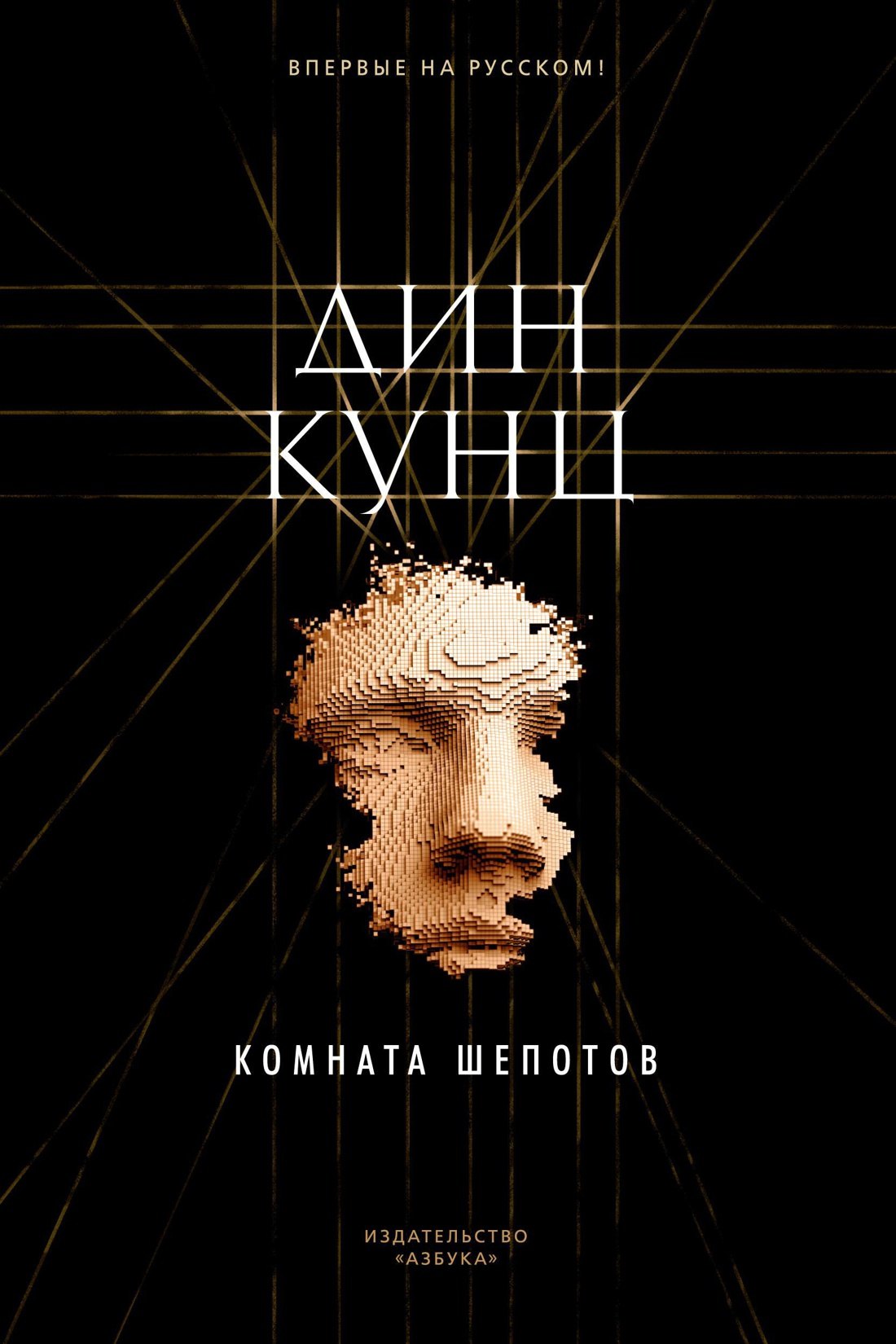 

Комната шепотов