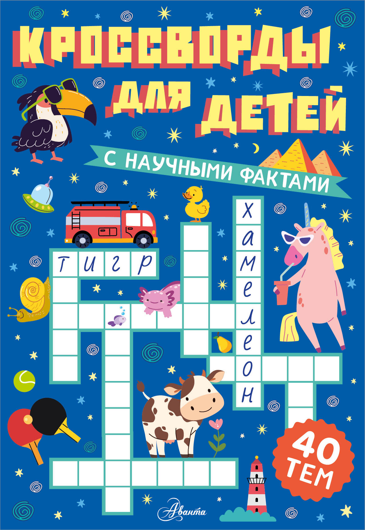 Кроссворды для детей