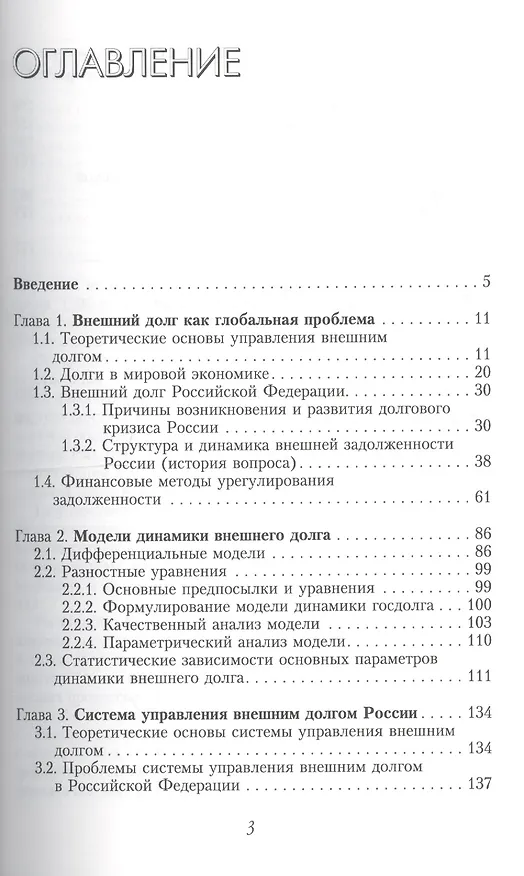 Книга Моделирование основных атрибутов влияния на экономику России () — 2