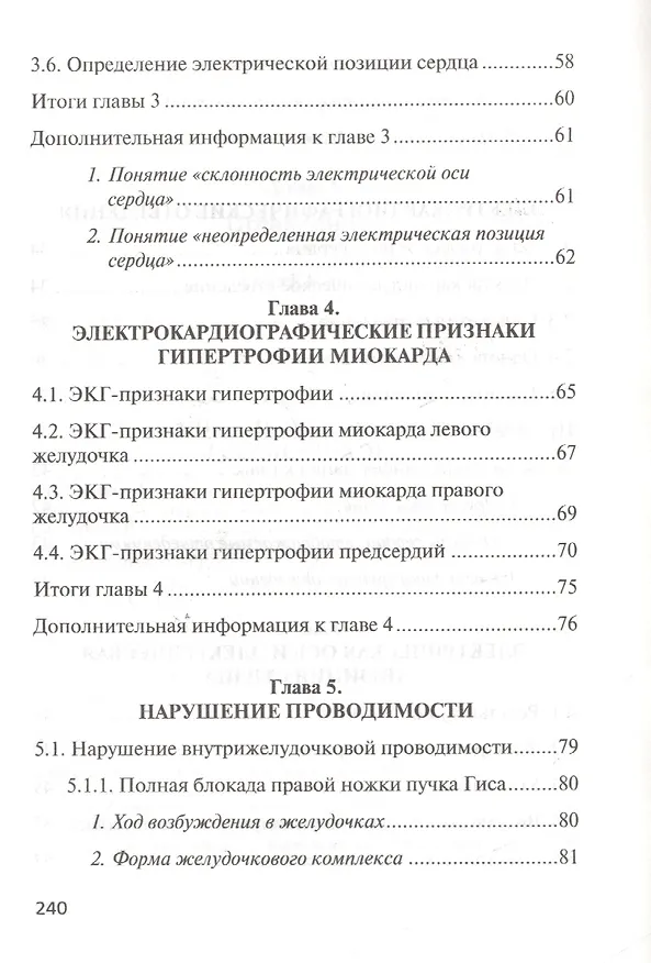 Книга Азбука ЭКГ и Боли в сердце (Юрий Зудбинов) — 4