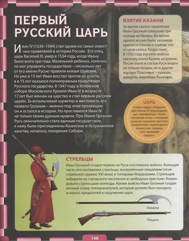 Книга Детская энциклопедия. Лучший подарок для школьников () — 4
