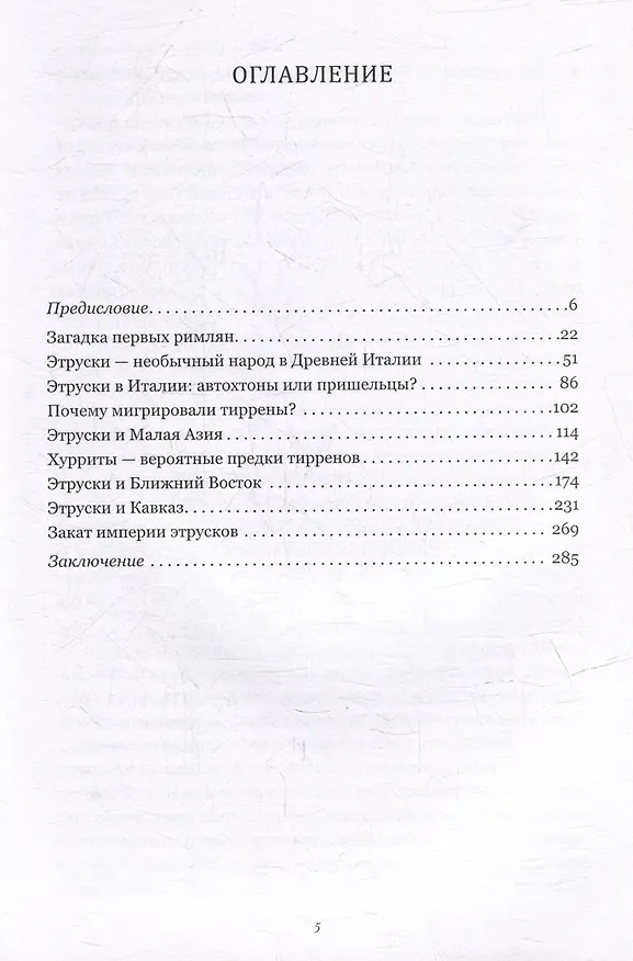 Книга Этрусская нить Ариадны (Заурбек Ужахов) — 3