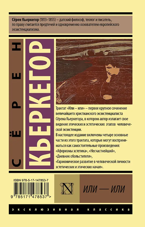 Книга Или - или (Сёрен Обю Кьеркегор) — 2