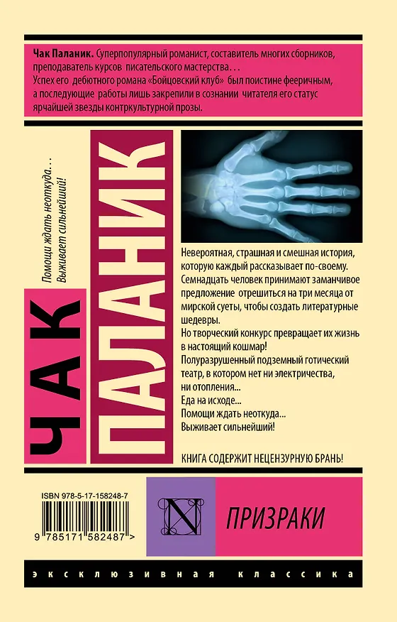 Книга Призраки (Чак Паланик) — 2