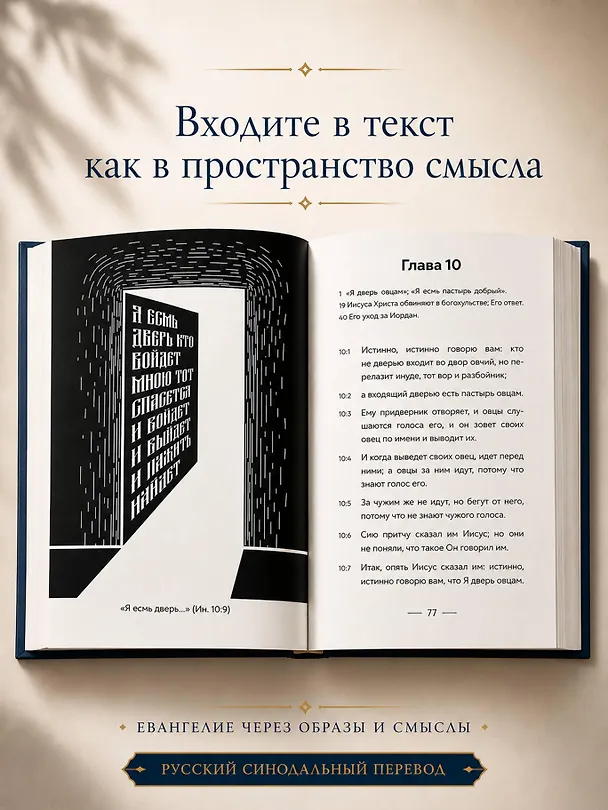 Книга Евангелие от Иоанна. В начале было слово () — 6