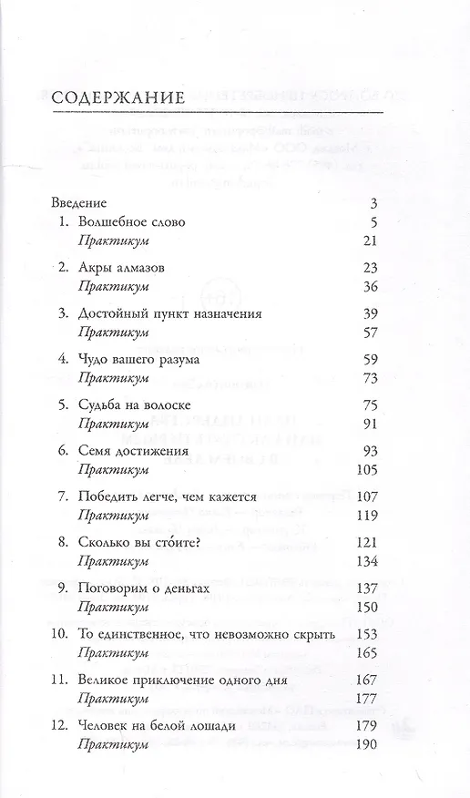 Книга План лидерства, или Как стать первым в своем деле (Эрл Найтингейл) — 2