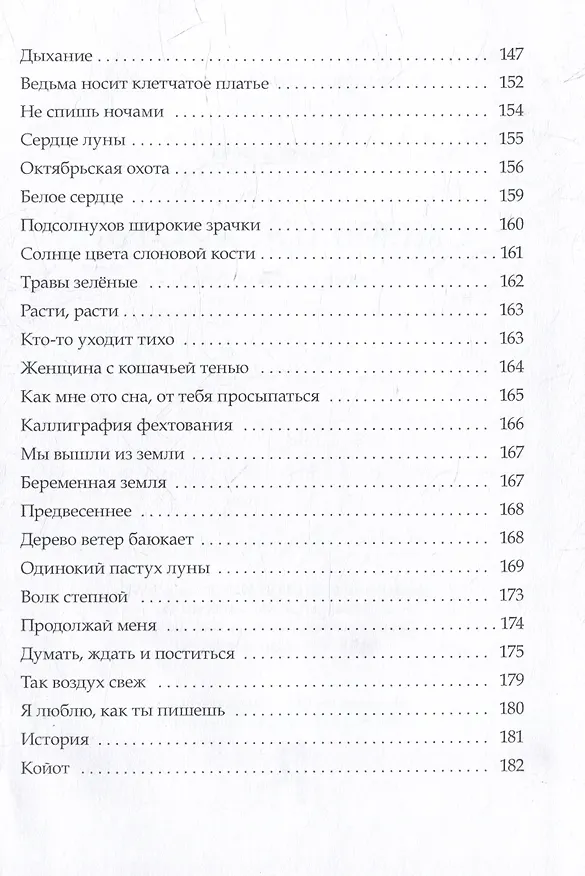 Книга Смеющийся Хотэй: сборник стихотворений (Яна Конозова) — 4