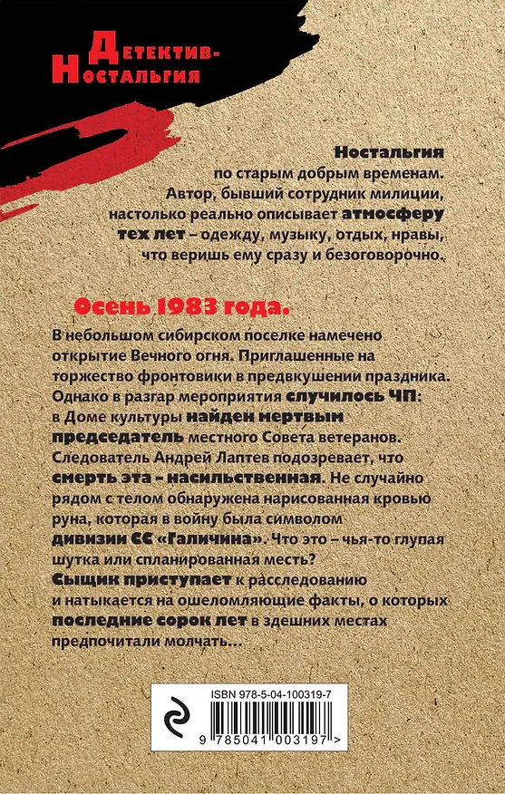 Книга Лагерь обреченных (Геннадий Сорокин) — 2