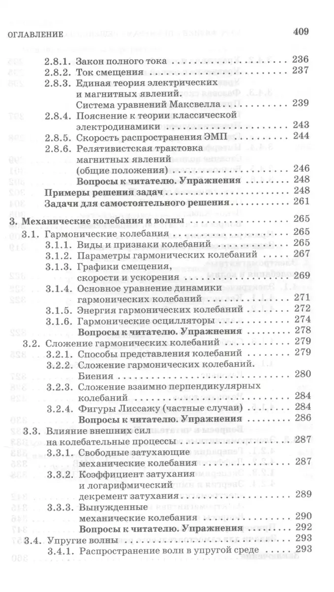 Курс физики с примерами решения задач. Часть II. Электричество и магнетизм.  Колебания и волны: Учебное пособие / 4-е изд., перераб. и доп. (Сергей  Кузнецов) - купить книгу с доставкой в интернет-магазине «Читай-город».