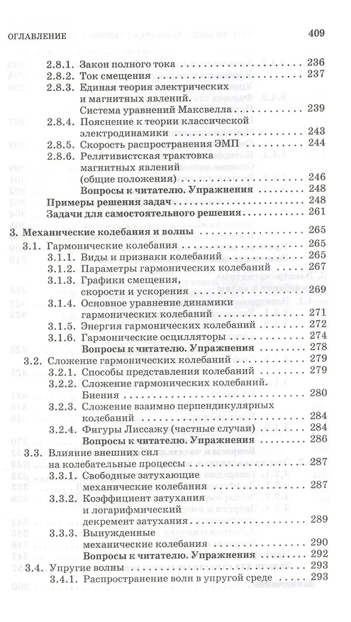 Книга Курс физики с примерами решения задач. Часть II. Электричество и магнетизм. Колебания и волны: Учебное пособие / 4-е изд., перераб. и доп. (Сергей Кузнецов) — 7