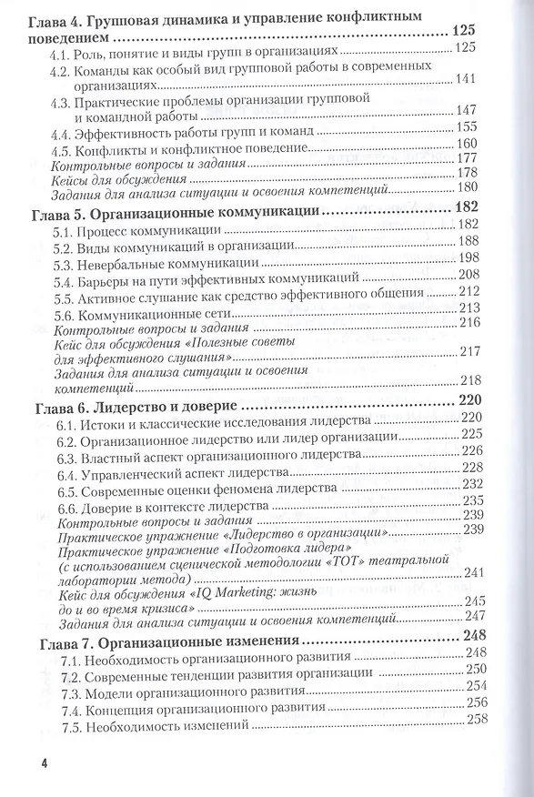 Книга Организационное поведение. Теория организации и организационное поведение. Учебник и практикум () — 3