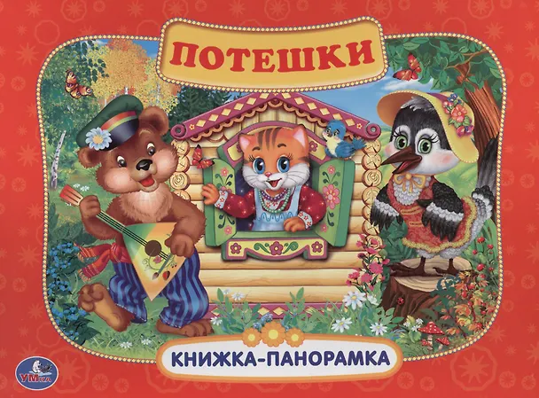 Книга Потешки. () — 1