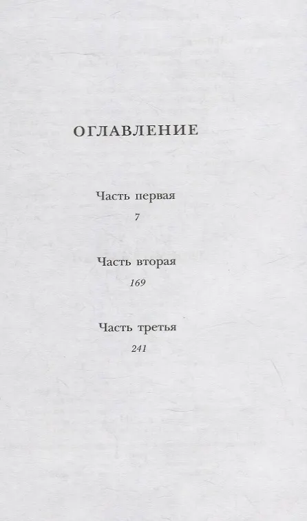 Книга Твоими глазами (Питер Хёг) — 2