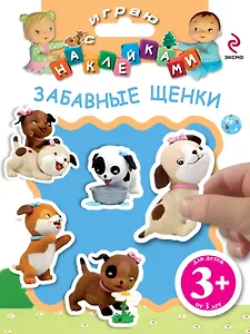 Забавные щенки