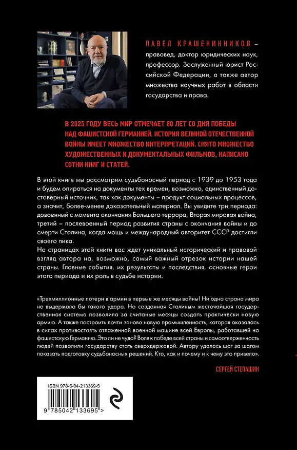 Книга На пути к сверхдержаве. Государство и право во времена войны и мира (1939-1953) (Павел Крашенинников) — 2