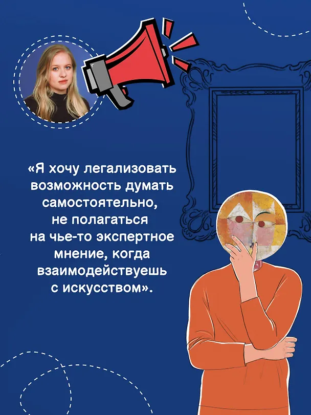 Книга Искусство. Как понимать и получать удовольствие (Дарья Козлова, Ася Асвойнова) — 9