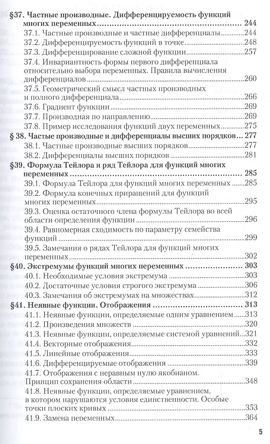 Книга Курс математического анализа в 3 т. Том 2 в 2 книгах. Книга 1 6-е изд., пер. и доп. Учебник для акад (Лев Кудрявцев) — 4
