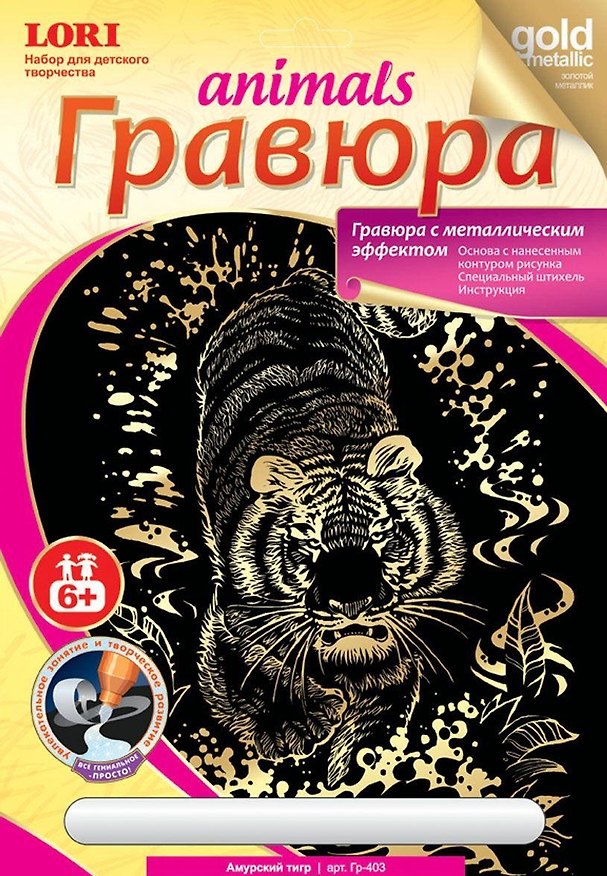 Гр-403 Гравюра Животные с метал. эффект. Золото Амурский тигр (LORI ) (набор д/творч.) (6+) (упаковка) 2534902 — 1