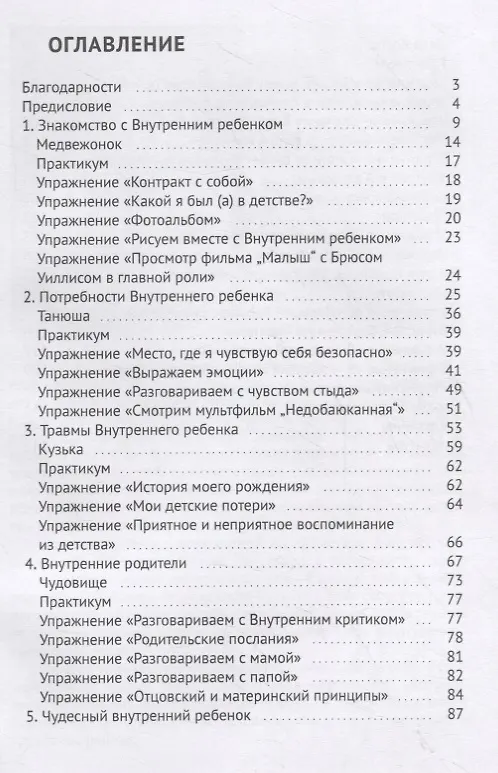 Книга Исцеление Внутреннего ребенка (Евгения Погудина) — 2
