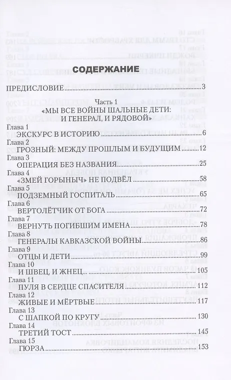 Книга Излом необъявленной войны. Первая чеченская (Геннадий Алехин) — 2