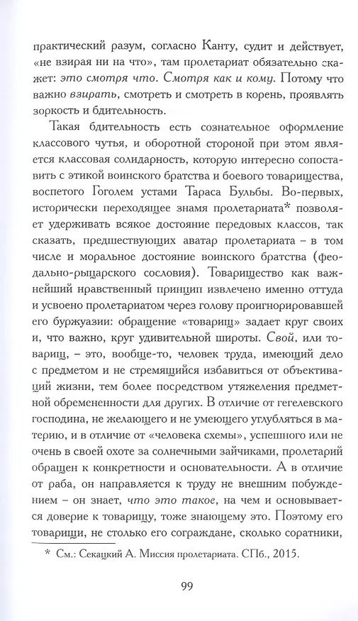 Книга Этика под ключ (Александр Секацкий) — 6