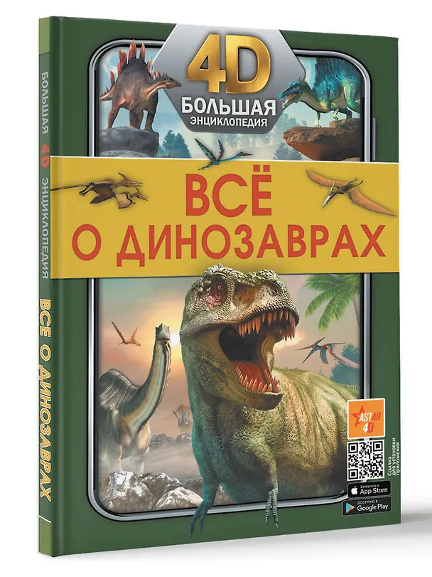Книга Всё о динозаврах (Ирина Барановская, Вячеслав Ликсо, Елена Хомич) — 5