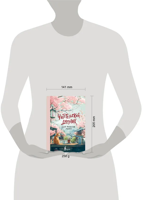Книга Читательский дневник для фанатов манги () — 5