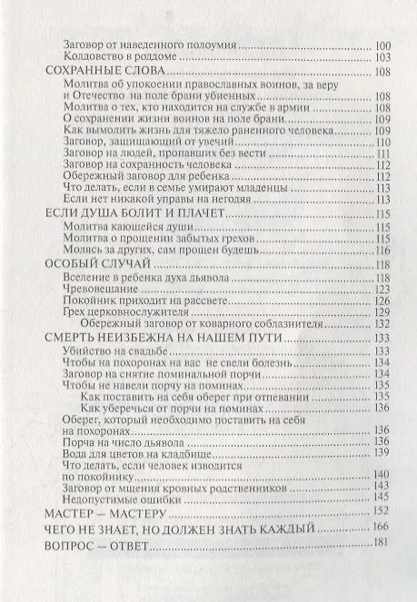 Книга Золотые рецепты моей бабушки. Выпуск 19 (Наталья Степанова) — 5