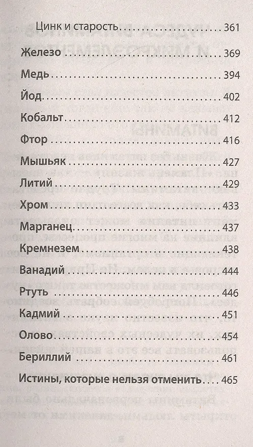 Книга Чудеса витаминов и микроэлементов. Законы здоровья (Майя Гогулан) — 6