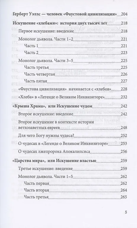Книга Трагедия "Фаустовой цивилизации". Размышления над книгой И. Сикорского "Незримая борьба" (Валентин Катасонов) — 4