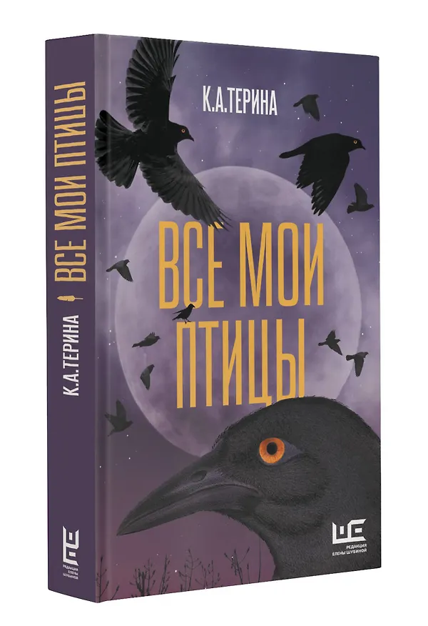 Книга Все мои птицы (К.А.Терина) — 5