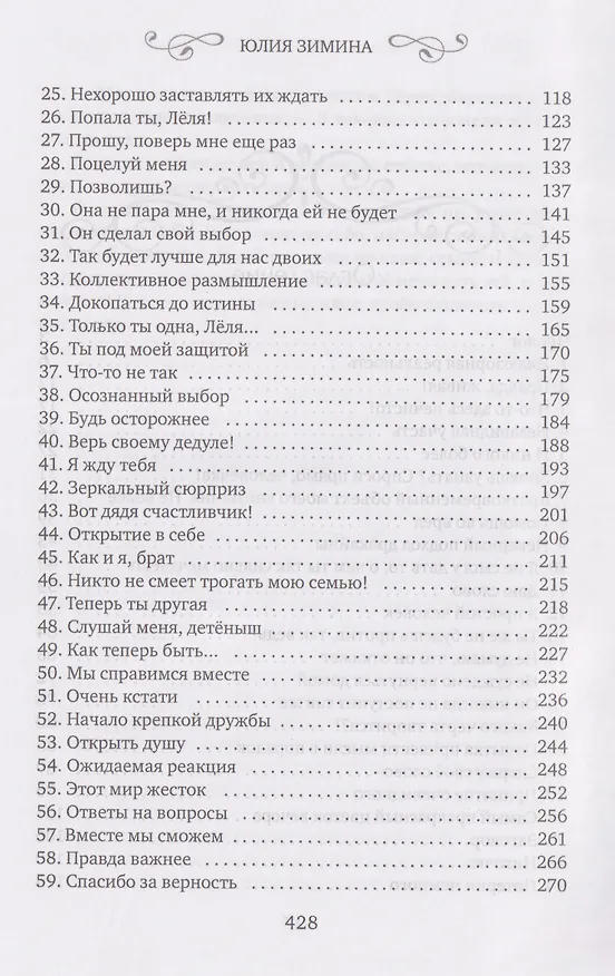 Книга История "не"нужной попаданки (Юлия Зимина) — 5
