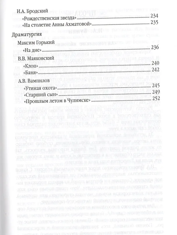Книга Анализ произведений русской литературы XX века: 11 класс. ФГОС / 4-е изд., перераб. и доп. (Елена Иванова) — 6