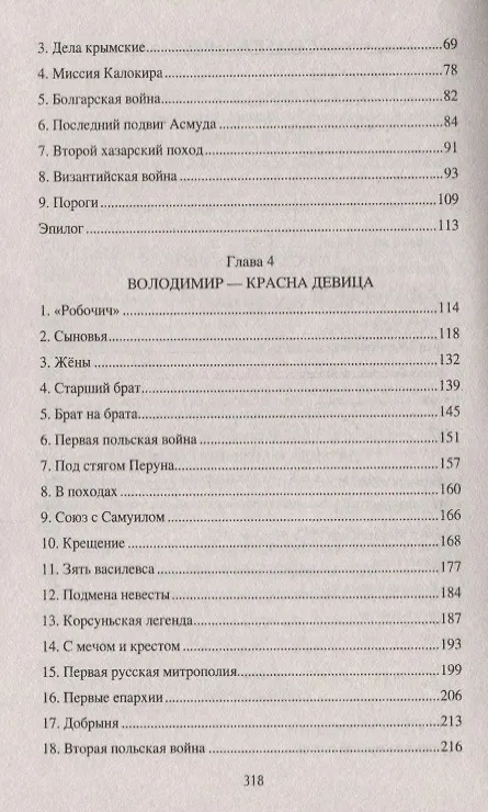 Книга Первые русские князья. От Игоря Старого до Ярослава (Сергей Пивоваров) — 3