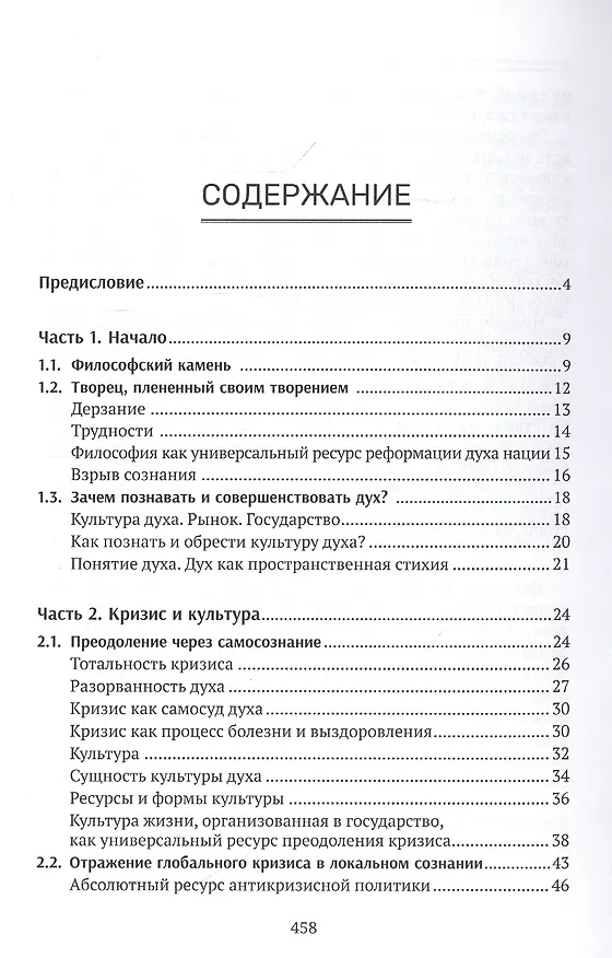Книга Культура духа (Валерий Мурашов) — 2