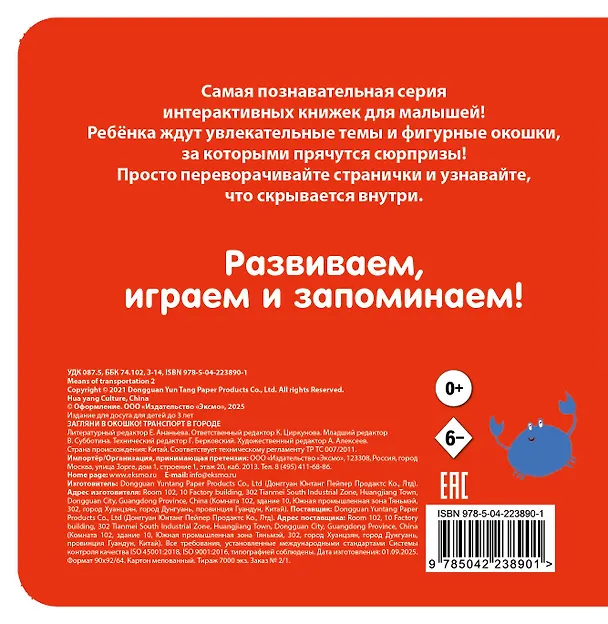 Книга Загляни в окошко! Транспорт в городе () — 2