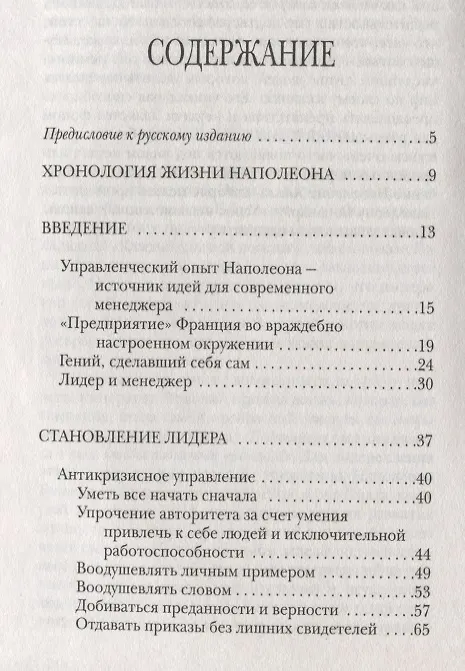 Книга Наполеон (Алексис Сюше) — 2