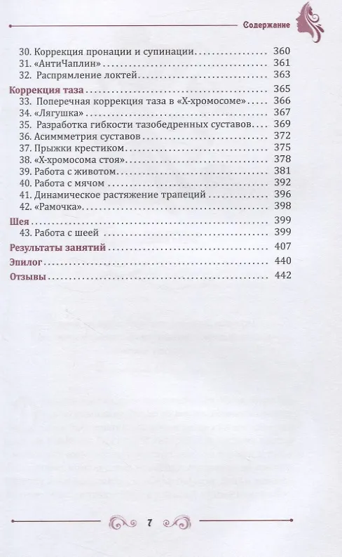 Книга Правильная осанка - долгая молодость. Система Осьмионика (Наталия Осьминина) — 4