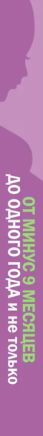 Книга От минус 9 месяцев до 1 года и не только + CD (Светлана Кузина) — 3