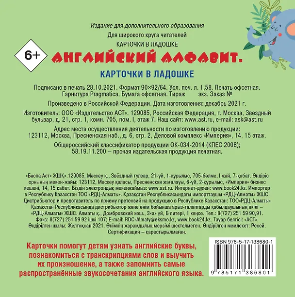 Книга Английский алфавит. Карточки в ладошке () — 2