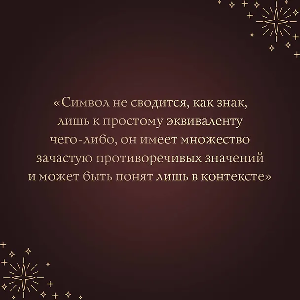 Книга Символы и знаки. Универсальный язык человечества () — 8