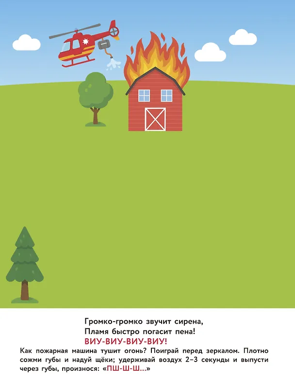 Книга Транспорт. Артикуляционные игры () — 12