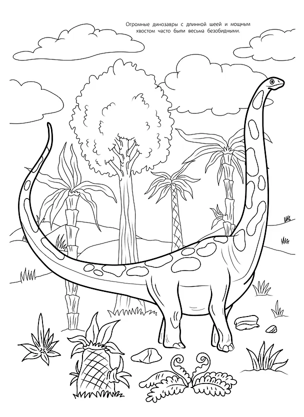 Книга Мегараскраска. Динозавры () — 5