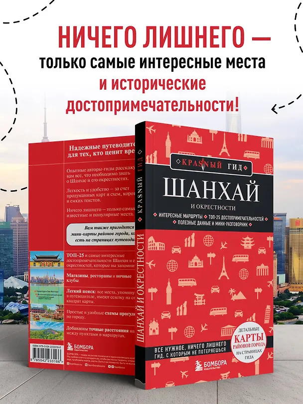 Книга Шанхай и окрестности () — 7