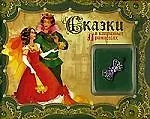 Сказки о капризных принцессах (заколка)